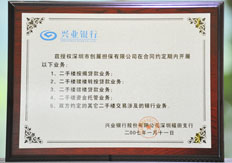 兴业银行业务授权书