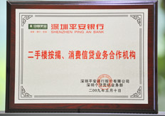 深圳平安银行合作机构